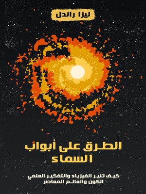 cover image of الطرق على أبواب السماء